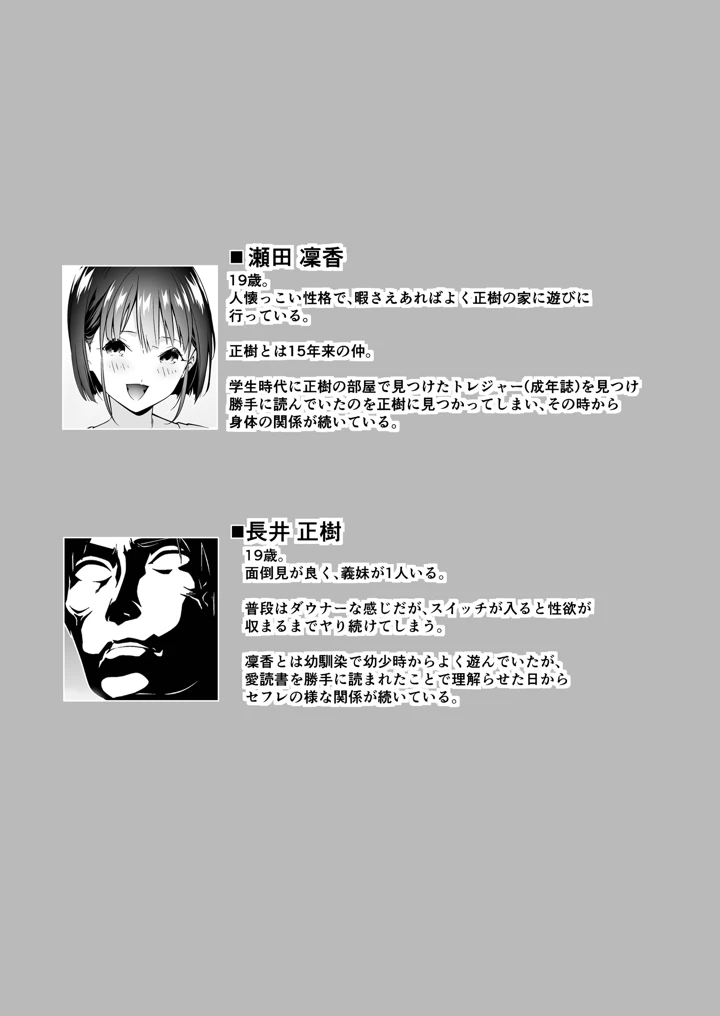 隣家の幼馴染を理解らせる話(Tungsten) 14ページ