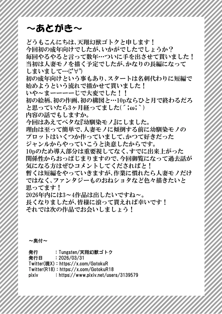 隣家の幼馴染を理解らせる話(Tungsten) 16ページ
