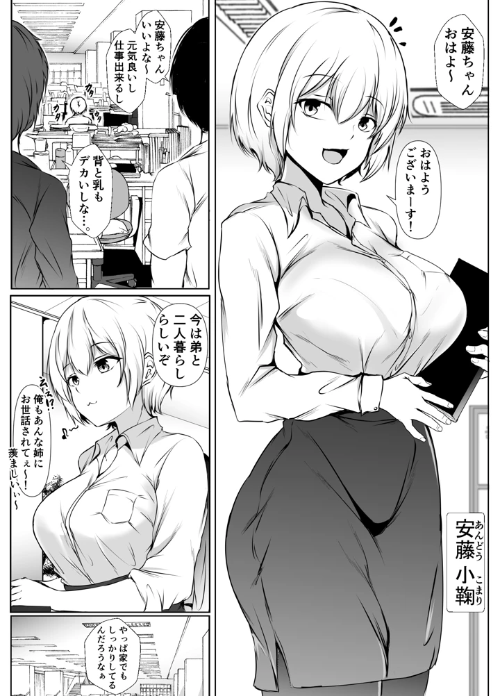 家の中だとだらしなくて大雑把でエッチな義理の姉(石ケンピ) 1ページ