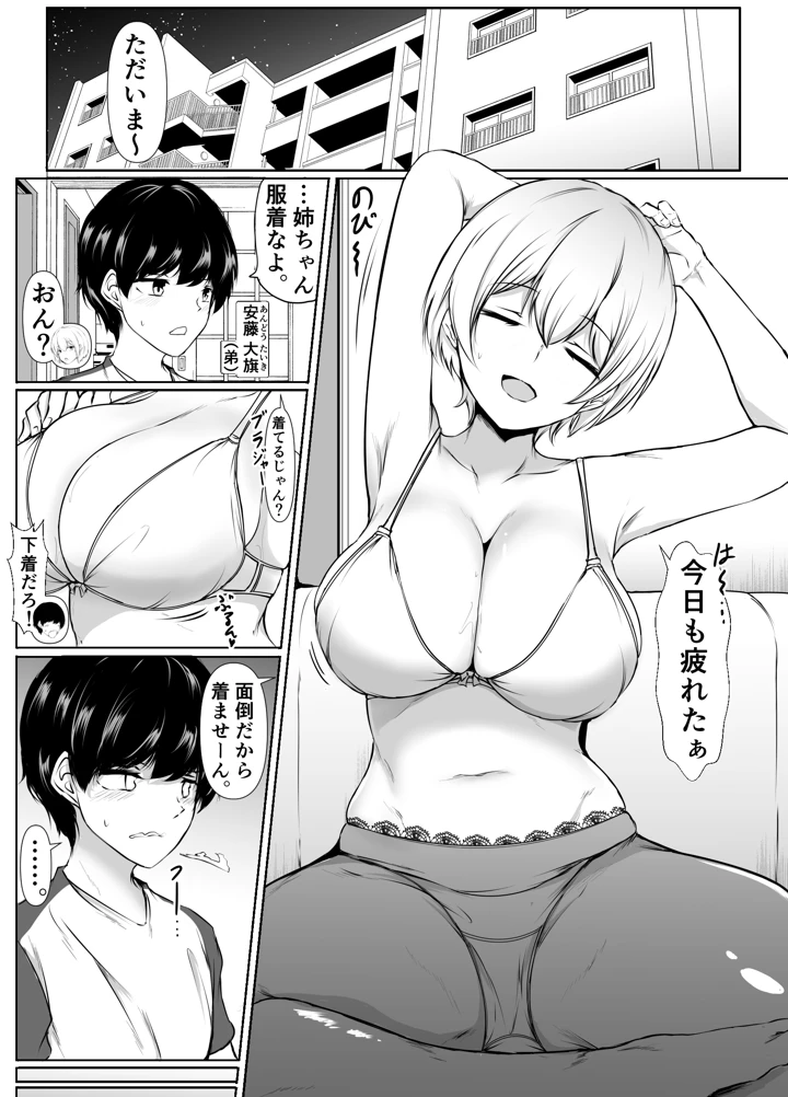 家の中だとだらしなくて大雑把でエッチな義理の姉(石ケンピ) 2ページ