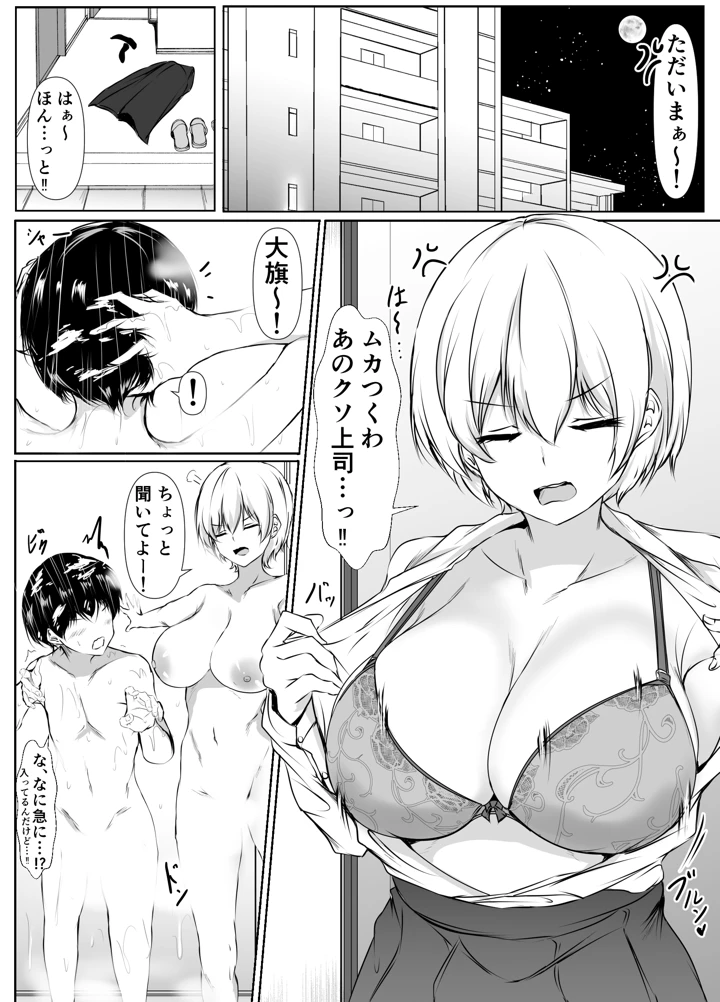家の中だとだらしなくて大雑把でエッチな義理の姉(石ケンピ) 20ページ