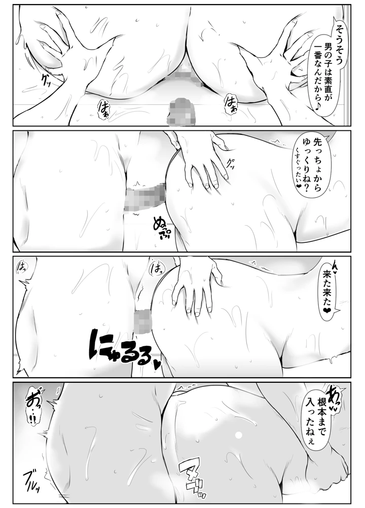 家の中だとだらしなくて大雑把でエッチな義理の姉(石ケンピ) 24ページ