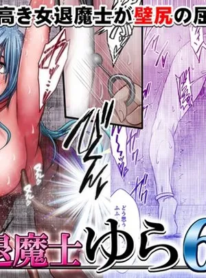 退魔士ゆら6(クリムゾン)