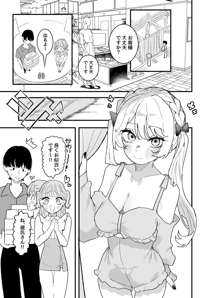 ちくび当てゲームにハマった幼馴染3(もみ子さん) 2ページ