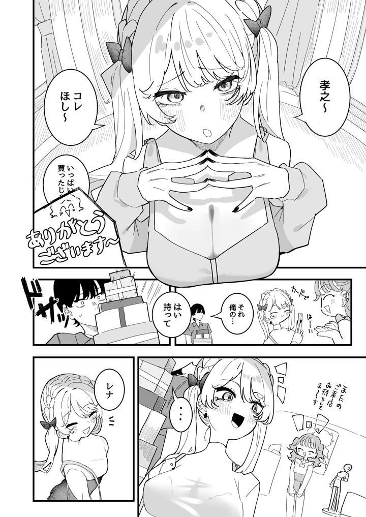 ちくび当てゲームにハマった幼馴染3(もみ子さん) 3ページ