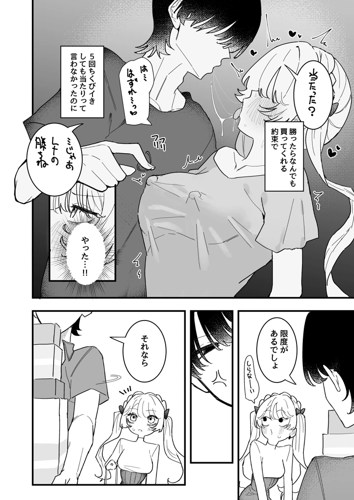 ちくび当てゲームにハマった幼馴染3(もみ子さん) 5ページ