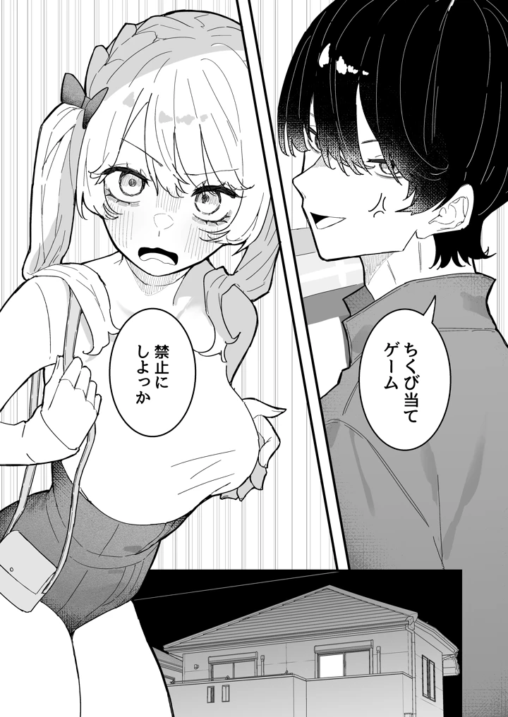 ちくび当てゲームにハマった幼馴染3(もみ子さん) 6ページ