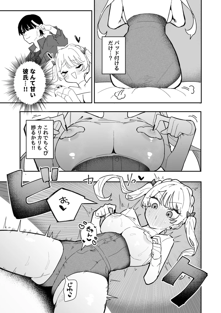 ちくび当てゲームにハマった幼馴染3(もみ子さん) 8ページ