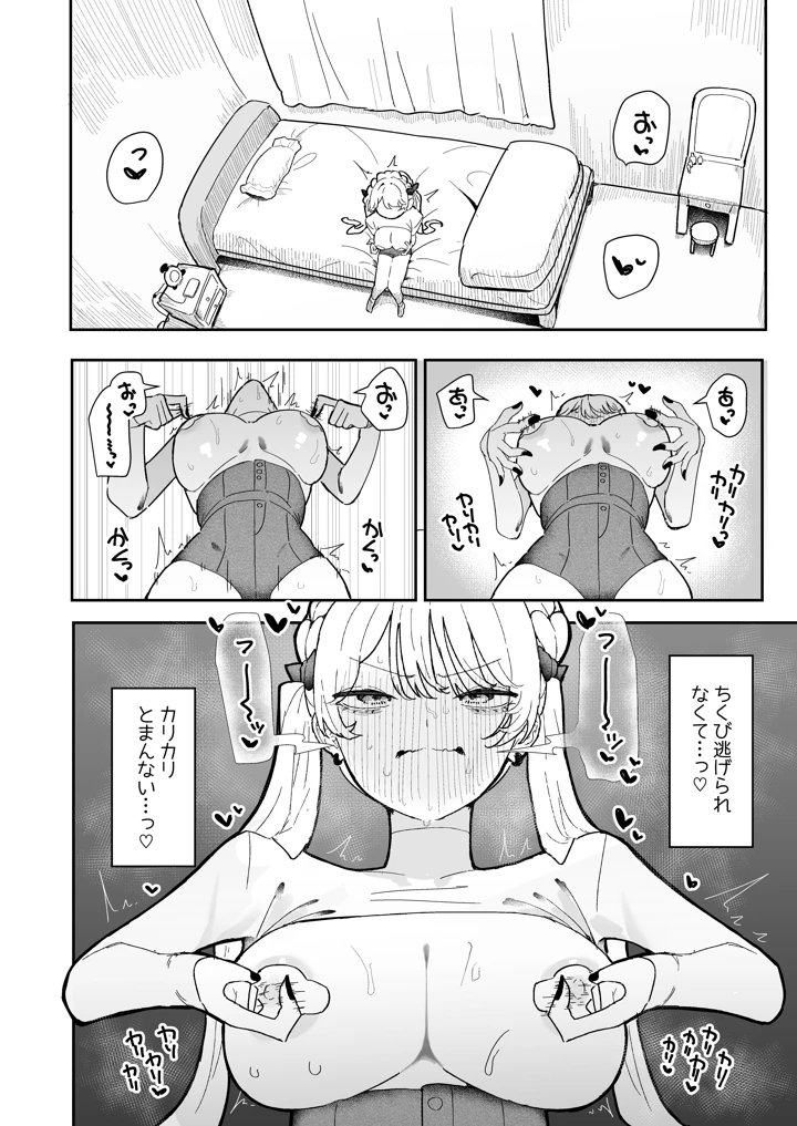 ちくび当てゲームにハマった幼馴染3(もみ子さん) 11ページ
