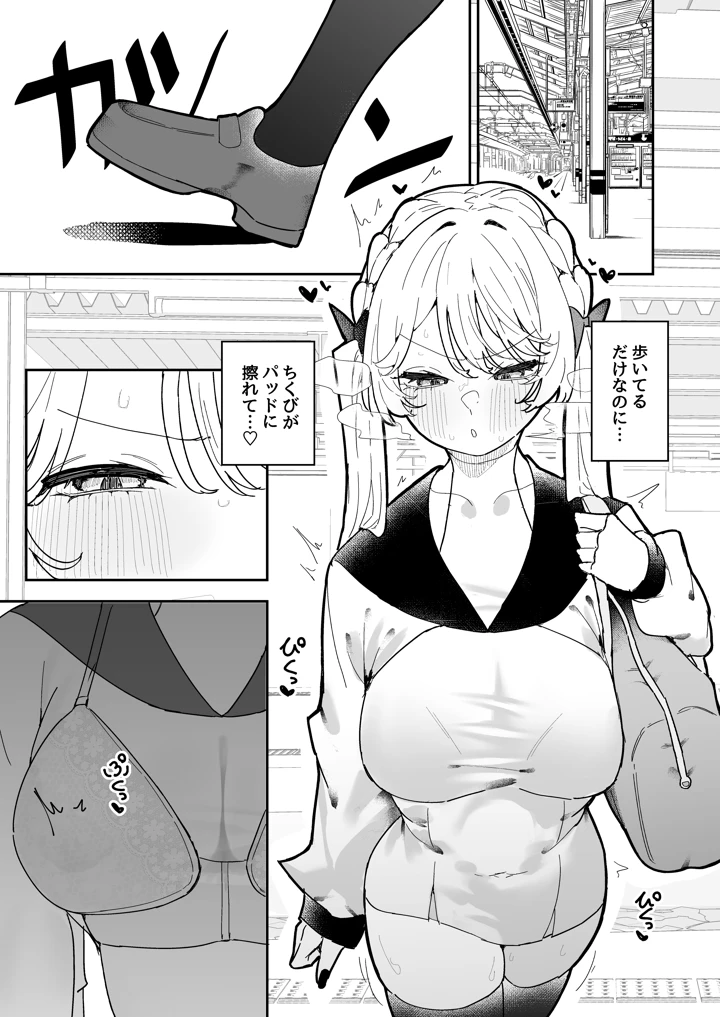 ちくび当てゲームにハマった幼馴染3(もみ子さん) 14ページ