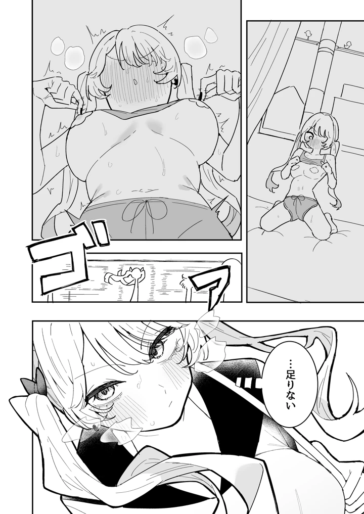 ちくび当てゲームにハマった幼馴染3(もみ子さん) 15ページ