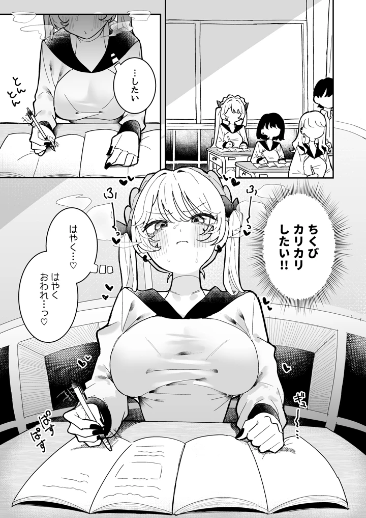 ちくび当てゲームにハマった幼馴染3(もみ子さん) 16ページ