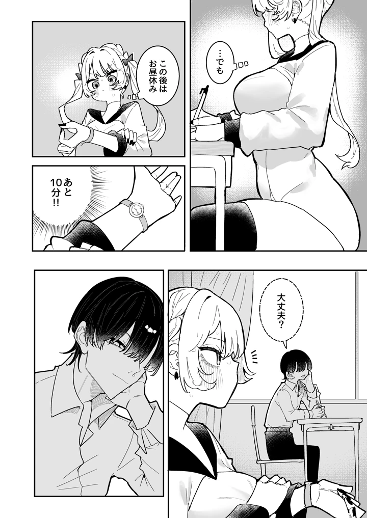 ちくび当てゲームにハマった幼馴染3(もみ子さん) 17ページ