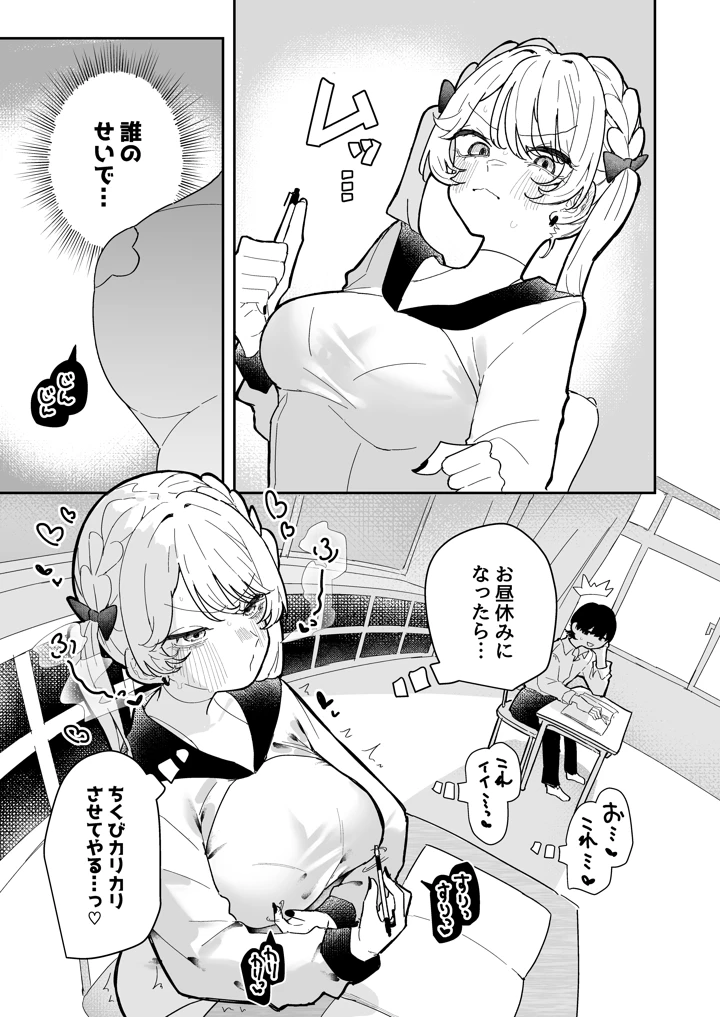 ちくび当てゲームにハマった幼馴染3(もみ子さん) 18ページ