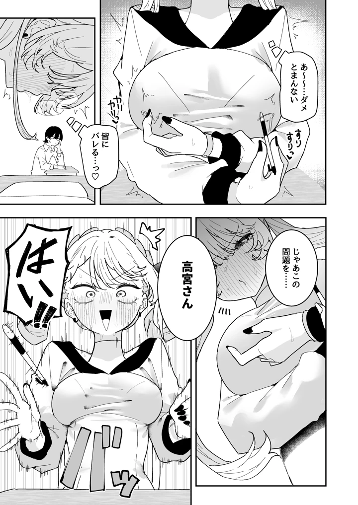 ちくび当てゲームにハマった幼馴染3(もみ子さん) 20ページ