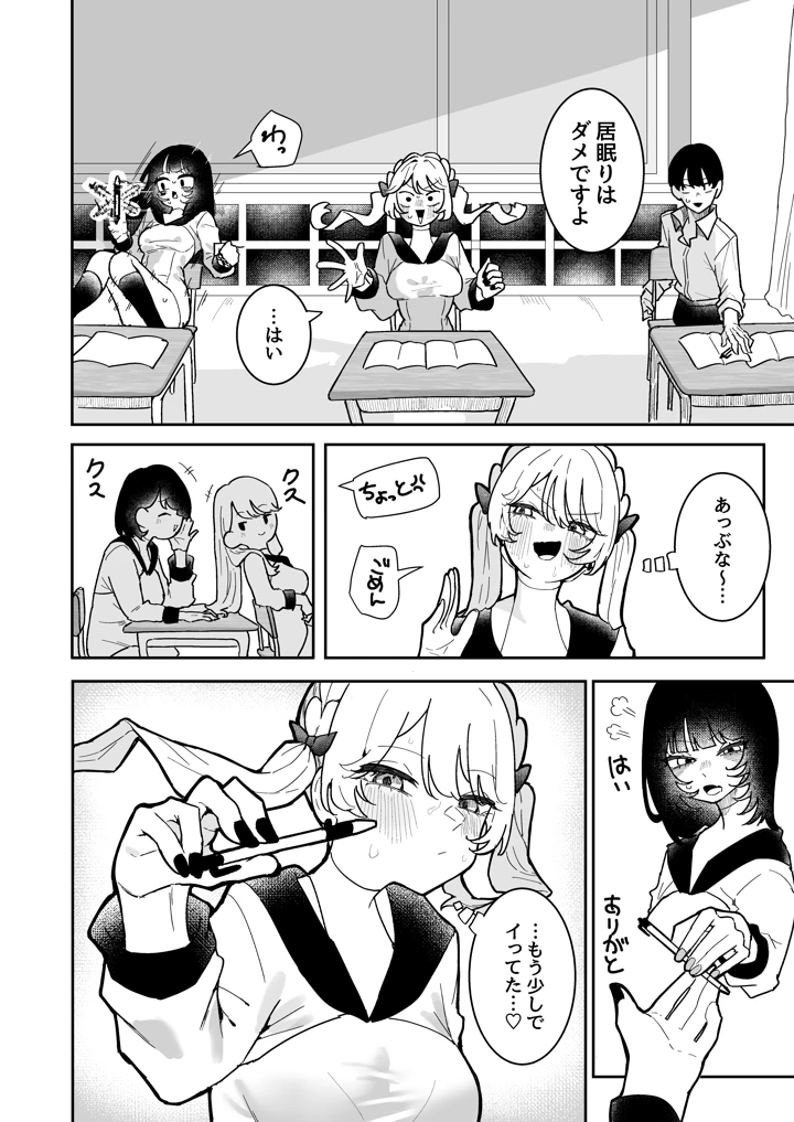 ちくび当てゲームにハマった幼馴染3(もみ子さん) 21ページ