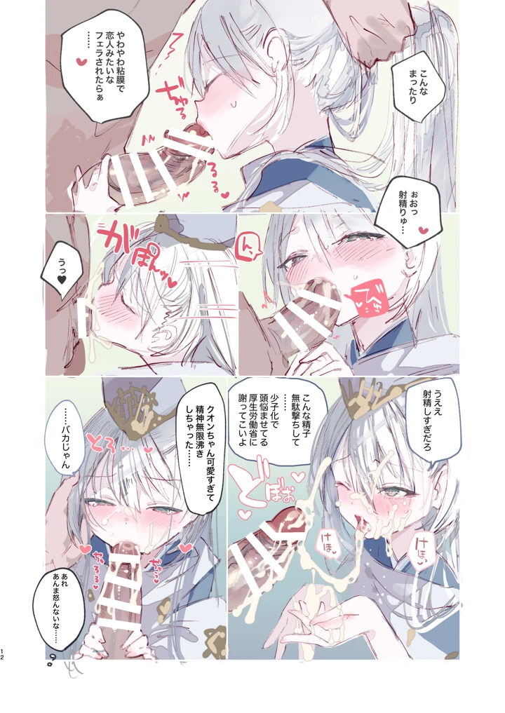 クオンちゃんのえっちな本2(111当番) 11ページ