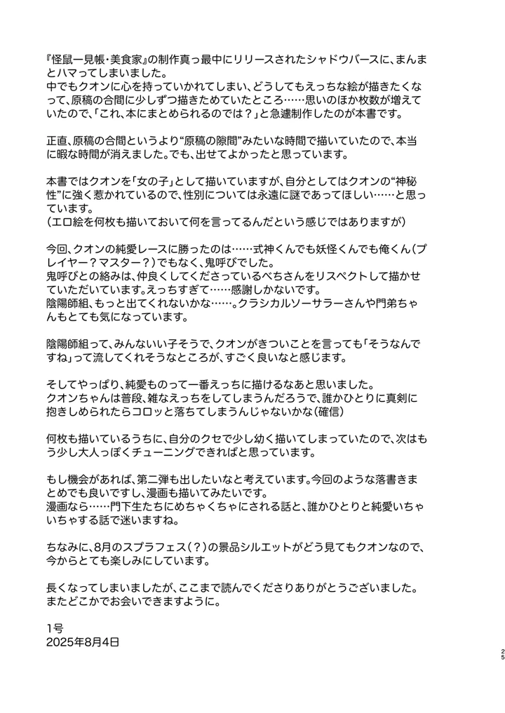 クオンちゃんのえっちな本2(111当番) 24ページ