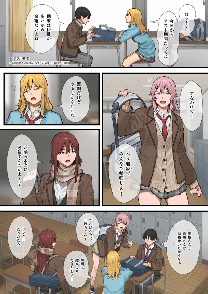 デブから始めるステキな日常 3(ブラックノート) 3ページ