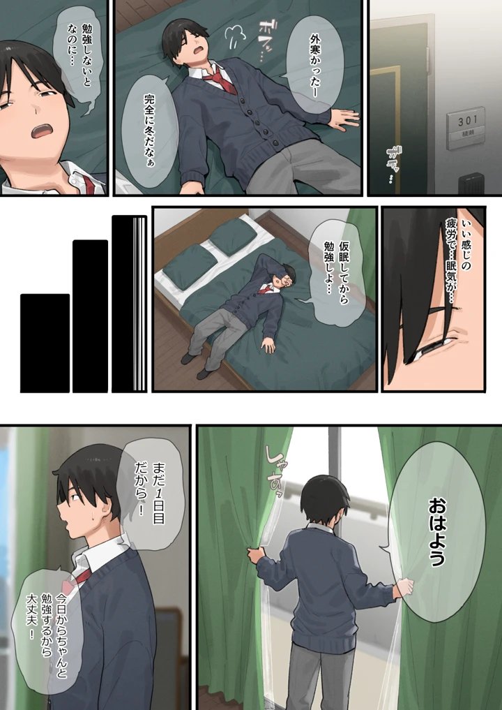 デブから始めるステキな日常 3(ブラックノート) 18ページ