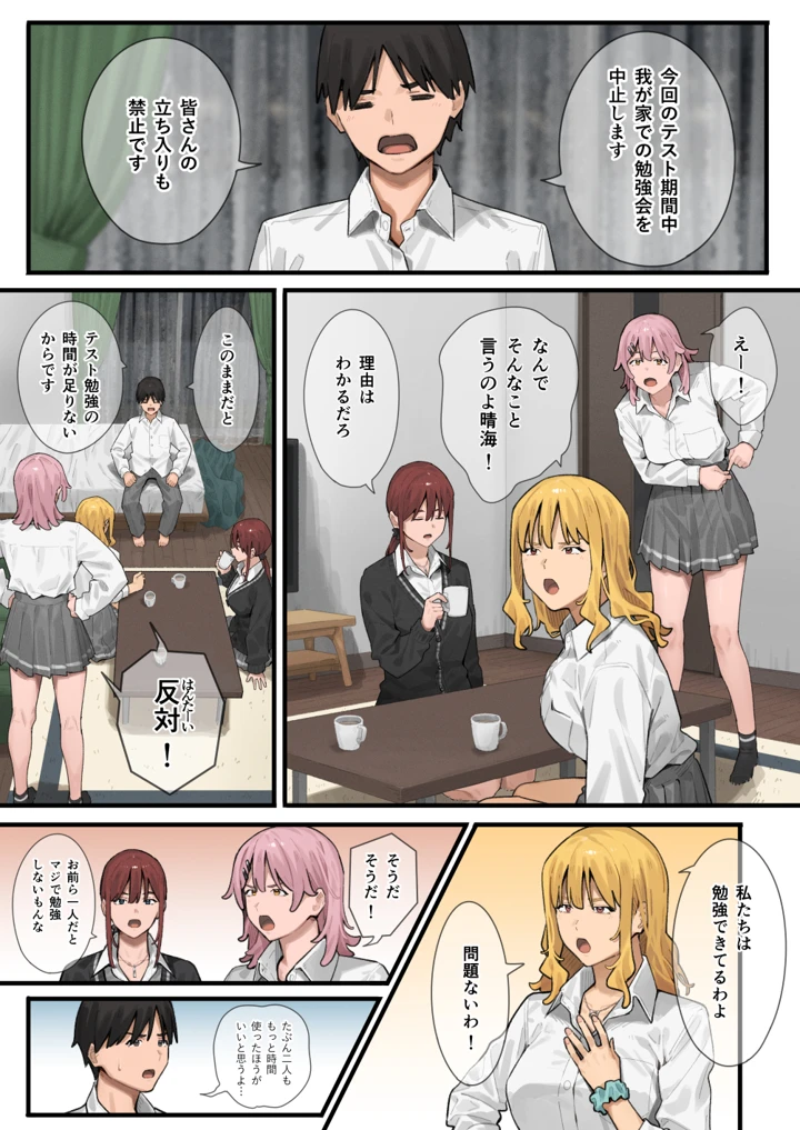 デブから始めるステキな日常 3(ブラックノート) 24ページ