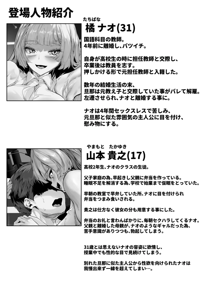 バツイチギャル教師が俺の精子で孕む話2(殿様ペンギン) 2ページ