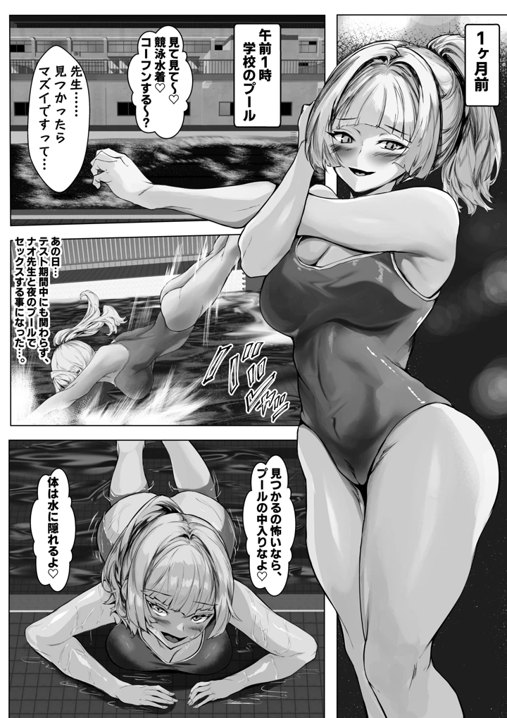 バツイチギャル教師が俺の精子で孕む話2(殿様ペンギン) 7ページ