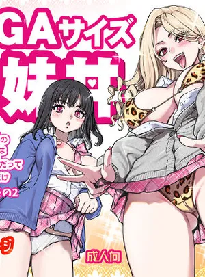 本校の全女子生徒の上の口と下の口は仲良し放題だって知ってるのは俺だけ？！その2(翁計画)