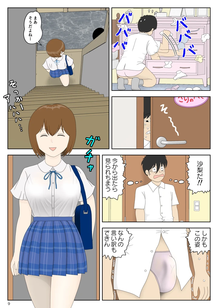 9ページ目