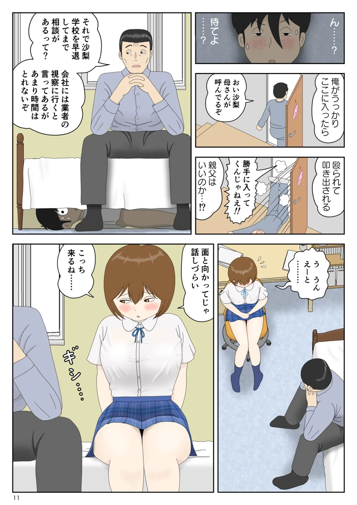 11ページ目