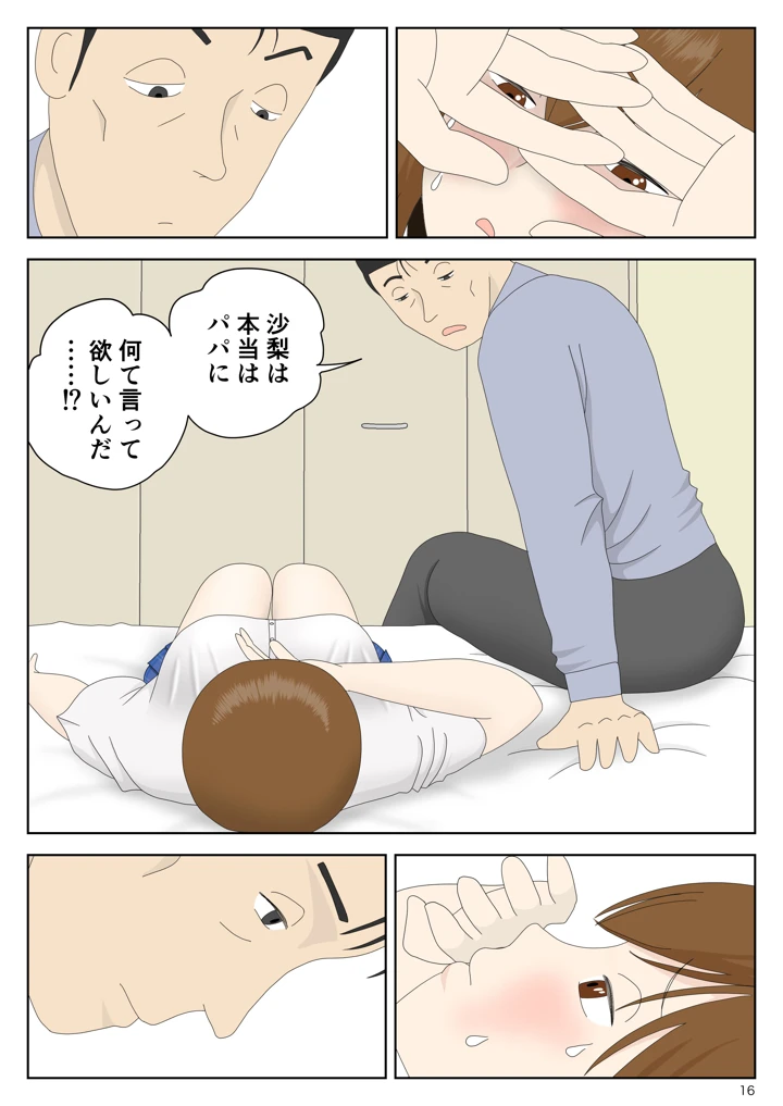 16ページ目