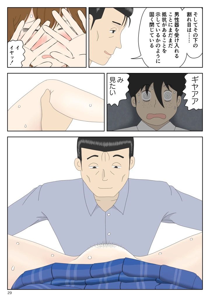 29ページ目