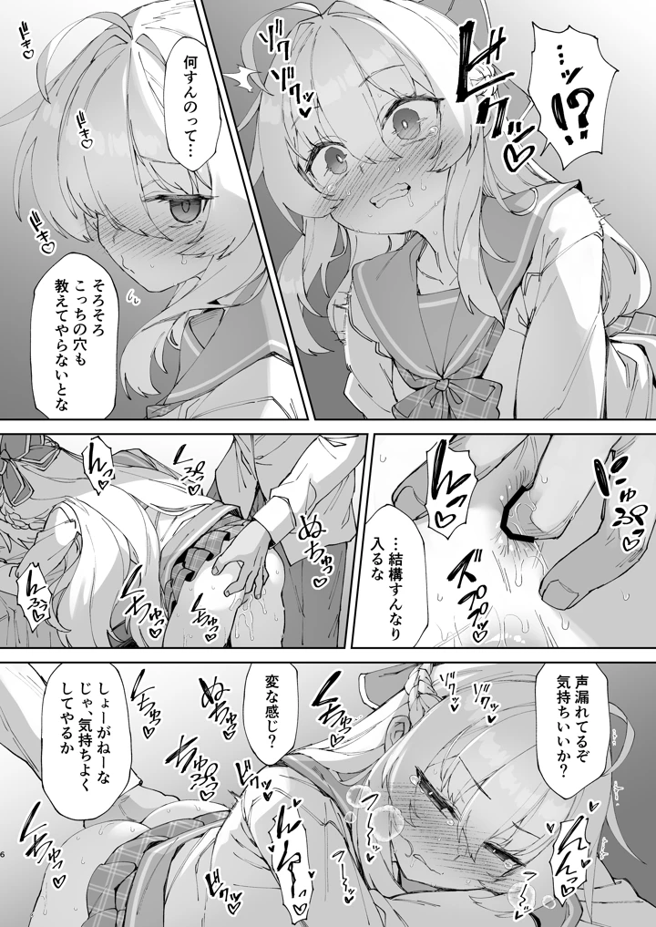 お兄ちゃんの半分は欲望でできています第3話【コミック版】(リリックボックス＋) 4ページ