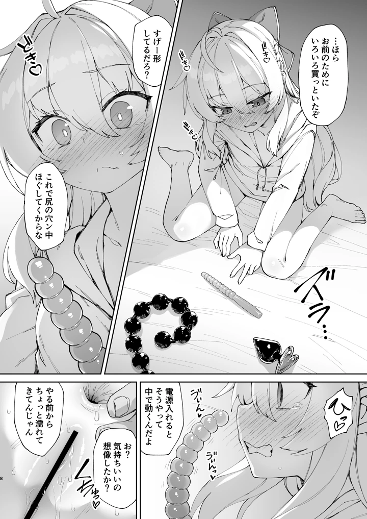 お兄ちゃんの半分は欲望でできています第3話【コミック版】(リリックボックス＋) 6ページ
