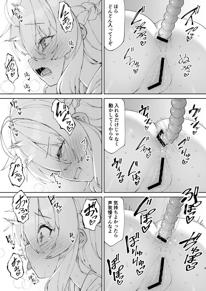 お兄ちゃんの半分は欲望でできています第3話【コミック版】(リリックボックス＋) 7ページ