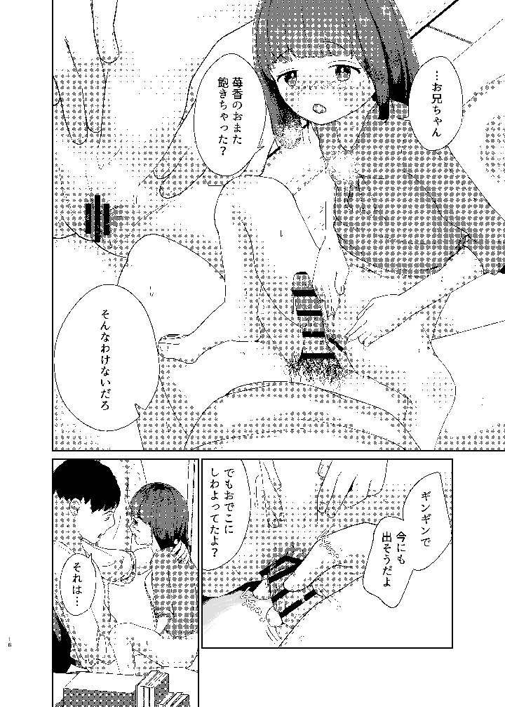 16ページ目