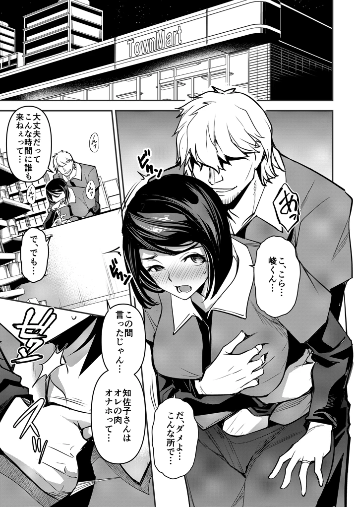 ネトラレテネトラセテ3(ママさんバレエ) 3ページ