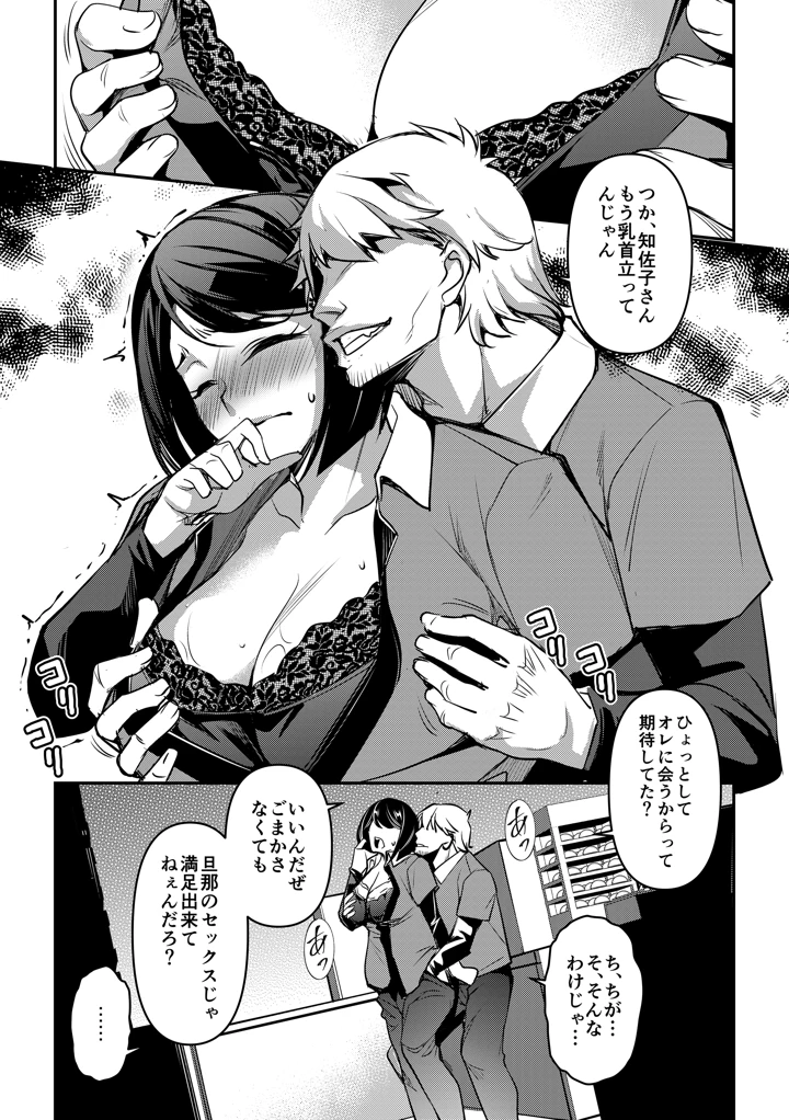 ネトラレテネトラセテ3(ママさんバレエ) 4ページ