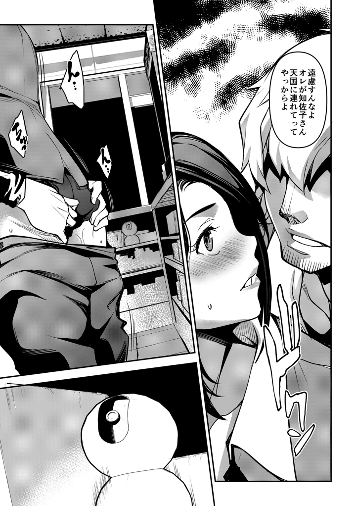ネトラレテネトラセテ3(ママさんバレエ) 5ページ