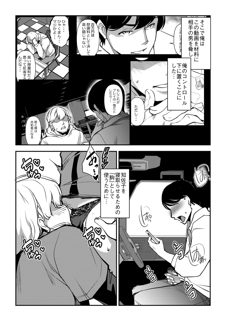 ネトラレテネトラセテ3(ママさんバレエ) 8ページ