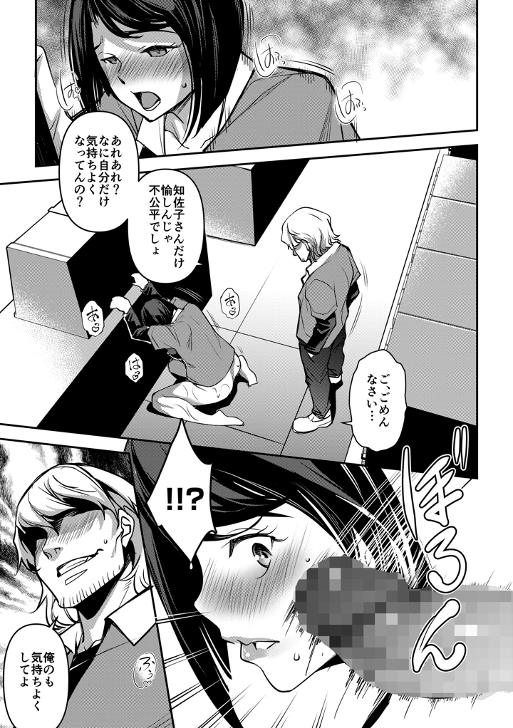 ネトラレテネトラセテ3(ママさんバレエ) 13ページ