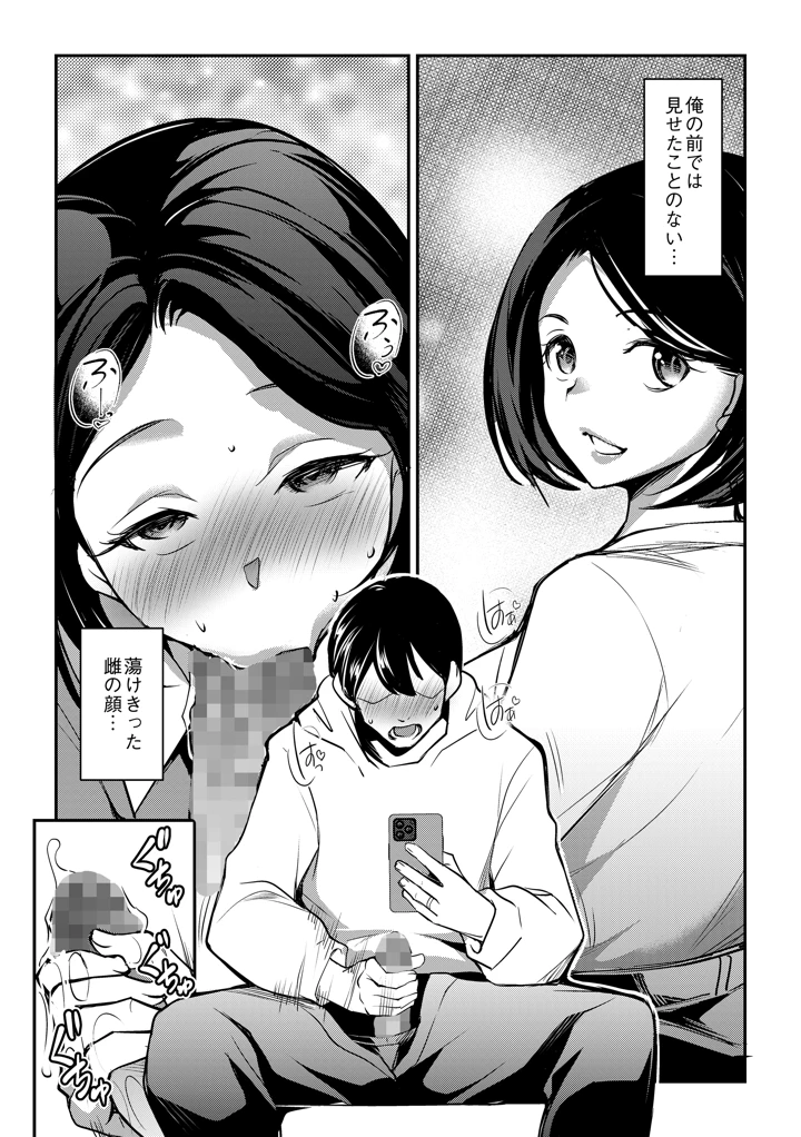 ネトラレテネトラセテ3(ママさんバレエ) 22ページ