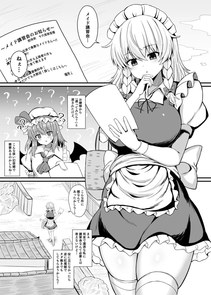 十六夜咲夜 催●メイドレッスン(tomika堂) 3ページ