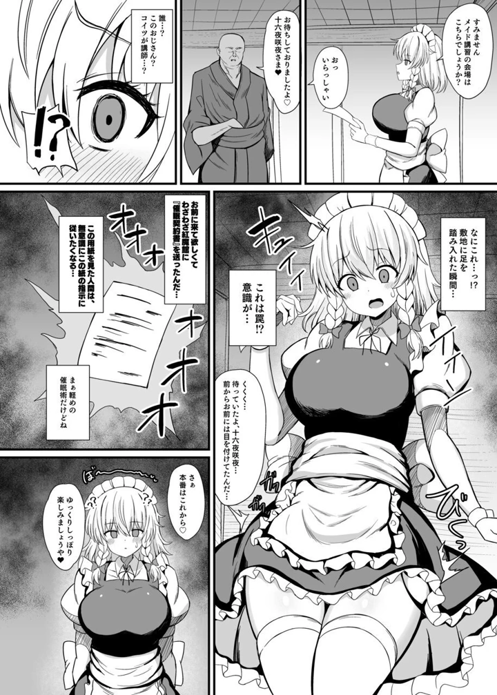 十六夜咲夜 催●メイドレッスン(tomika堂) 4ページ