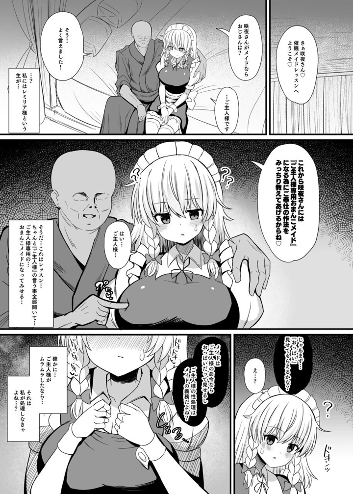 十六夜咲夜 催●メイドレッスン(tomika堂) 5ページ