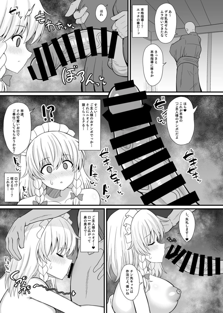 十六夜咲夜 催●メイドレッスン(tomika堂) 7ページ