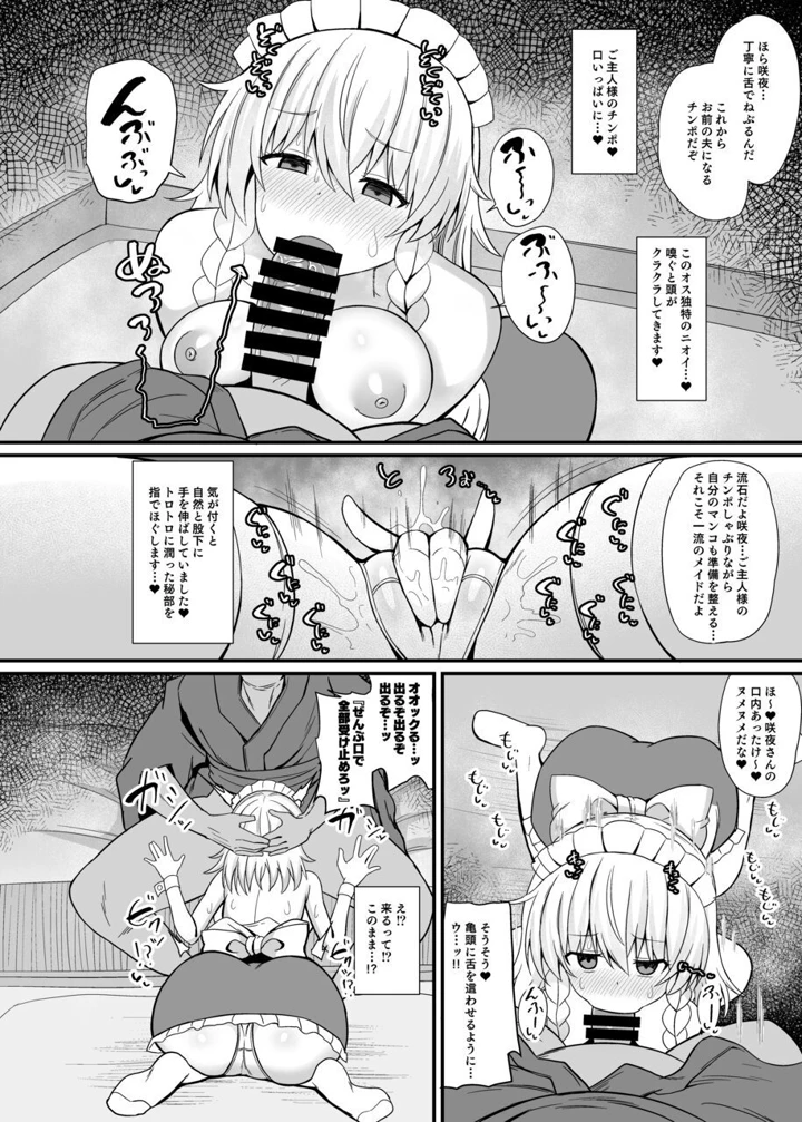 十六夜咲夜 催●メイドレッスン(tomika堂) 8ページ