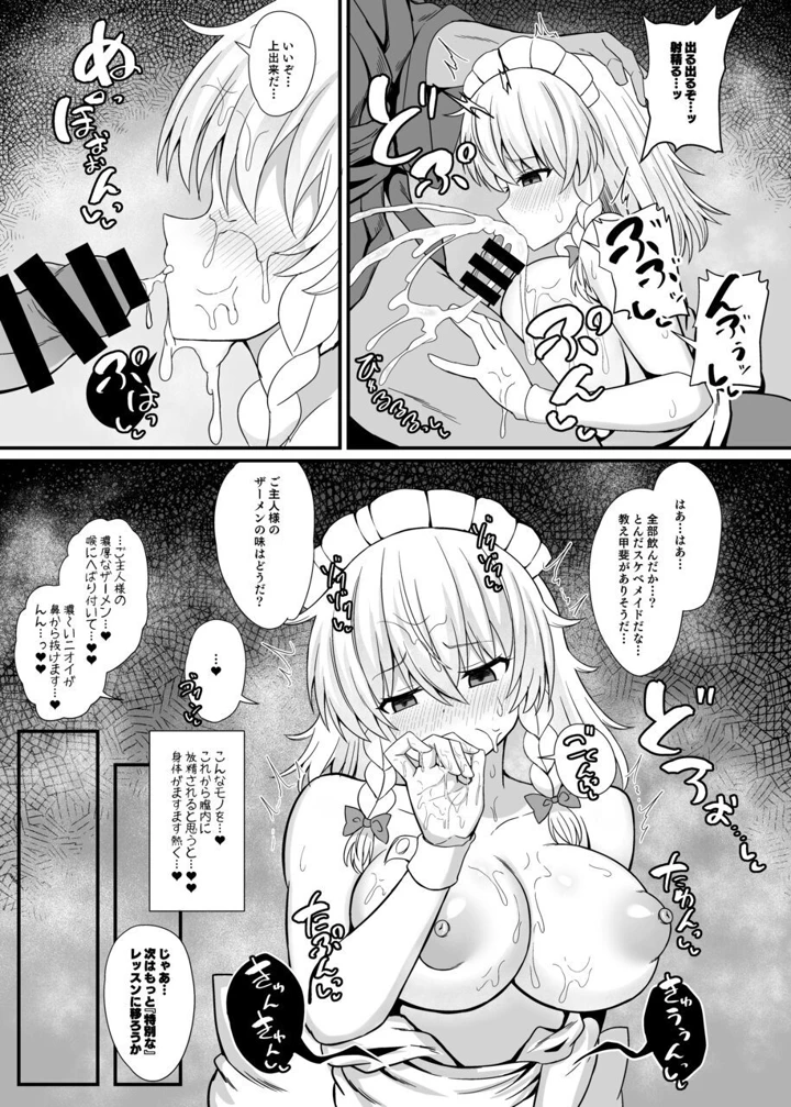 十六夜咲夜 催●メイドレッスン(tomika堂) 9ページ