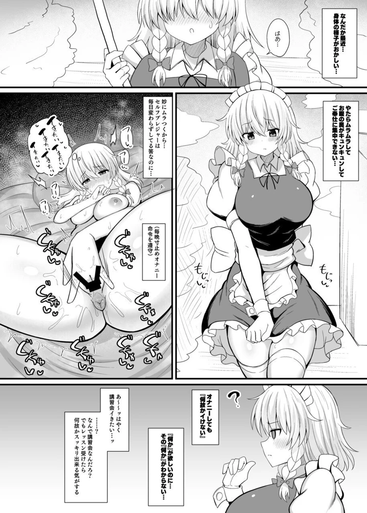 十六夜咲夜 催●メイドレッスン(tomika堂) 14ページ