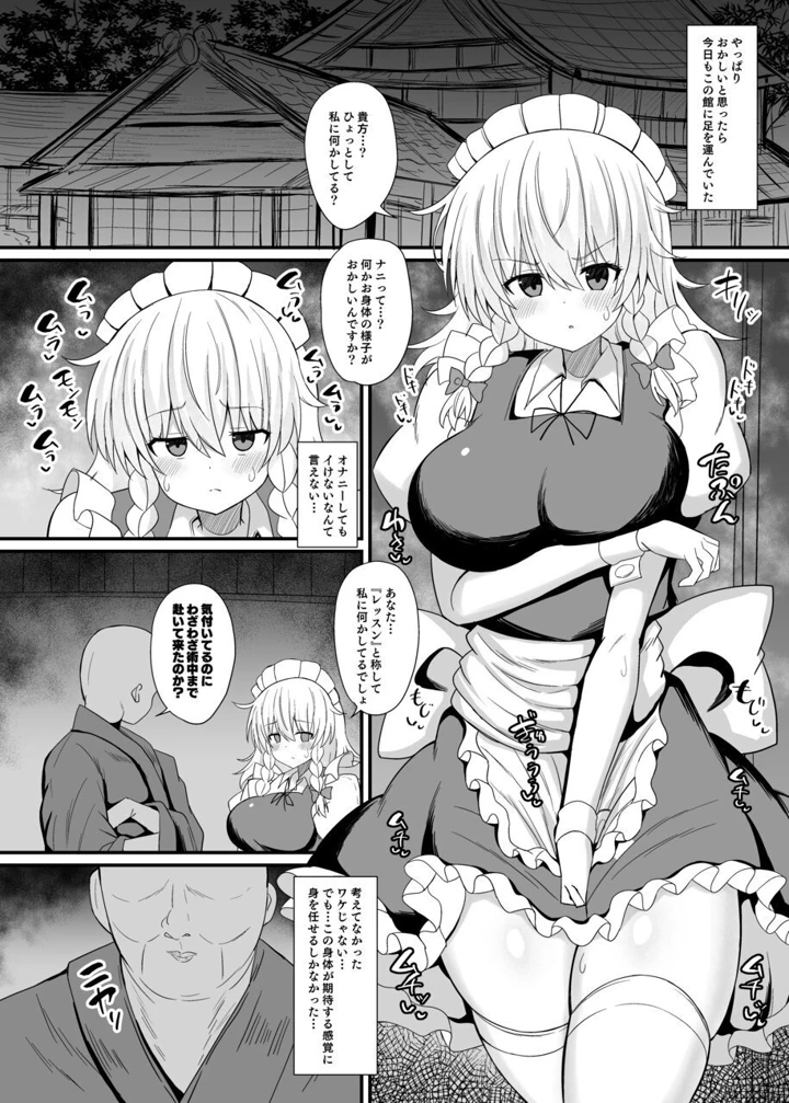 十六夜咲夜 催●メイドレッスン(tomika堂) 18ページ